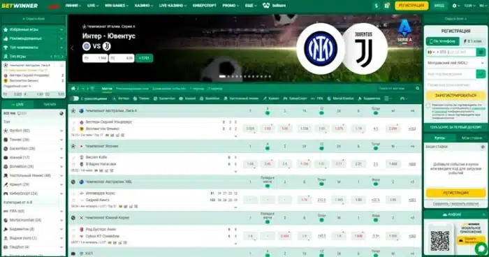 Интерфейс букмекера Betwinner — результаты ставок и личный кабинет
