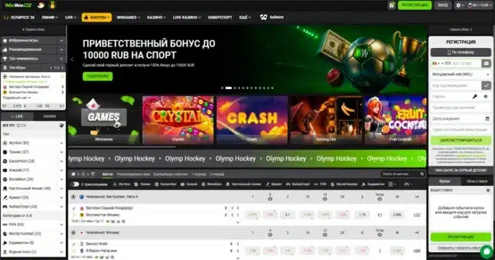 Интерфейс WinWin — ТОТО и линия ставок